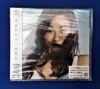 Amazon.co.jp: CD 青山テルマ 何度も : パソコン・周辺機器